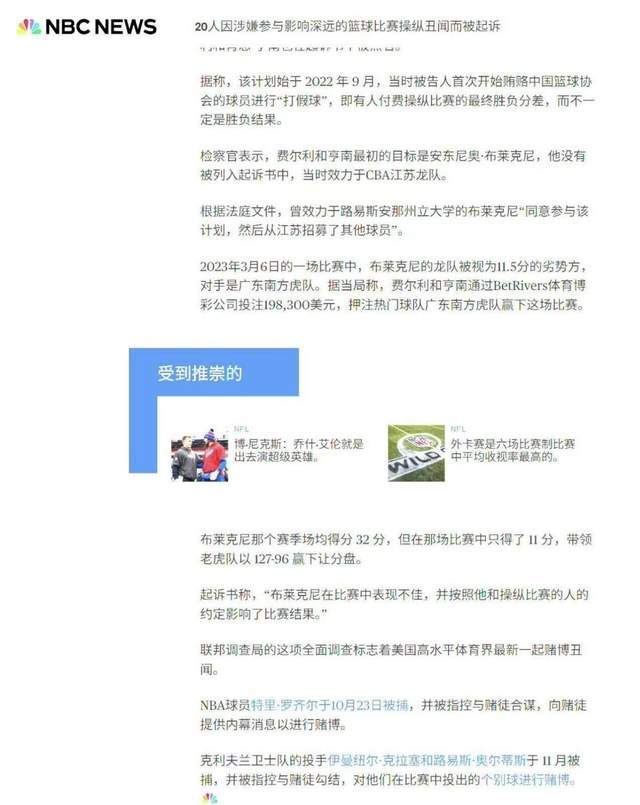 kaiyun-大瓜！前CBA江苏外援被起诉赌球，故意输给广东单场赚20万美元